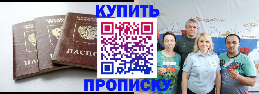 прописка паспорт в Сергиевом Посаде